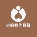 小蚂蚁外贸鞋