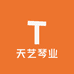 天艺琴业
