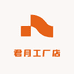 君月工厂店