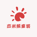 杰米熊童装
