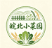 皖北小菜园
