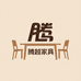 腾越家具餐台椅优品店