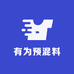 有为预混料