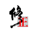 深圳市俊辉商贸有限公司企业店