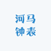 河马钟表