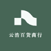 云浩百货商行