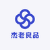 杰老良品