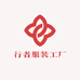 行者服装工厂店
