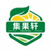 集果轩果园