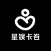 星娱卡券