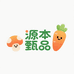 源本甄品