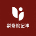 梨泰院记事