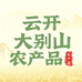 云开大别山农产品