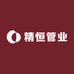 精恒管业