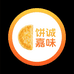 饼诚嘉味食品店