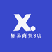 轩易商贸3店