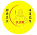 李家八大碗胖哥美食