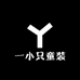 一小只童装