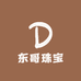 东哥珠宝