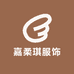嘉柔琪服饰