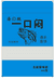 海之魏阿伟渔具