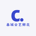 春城云艺鲜花