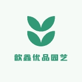 佛山市歆鑫优品园艺有限公司