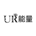 UR能量数码旗舰店