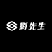 劉先生家纺