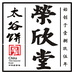 荣欣堂食品专营店