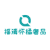 福清怀橘名表