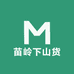 苗岭下山货