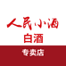 人民小酒岩博白酒专卖店