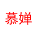 慕婵童装旗舰店