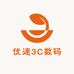 优速3C数码