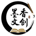 墨香文创书店