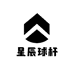 星河球杆工厂店