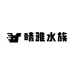 晴雅水族