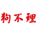 狗不理食品旗舰店