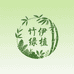 竹伊绿植盆景