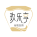 泸州玖乐享酒运营店