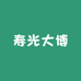 寿光大博农业园