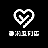 国潮系列店