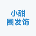 小甜圈发饰
