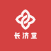 长济堂