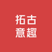 拓古意趣书画馆