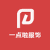 一点啦服饰