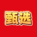 琦琦甄选小店