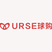 URSE国际优选