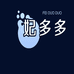 妃多多水果旗舰店